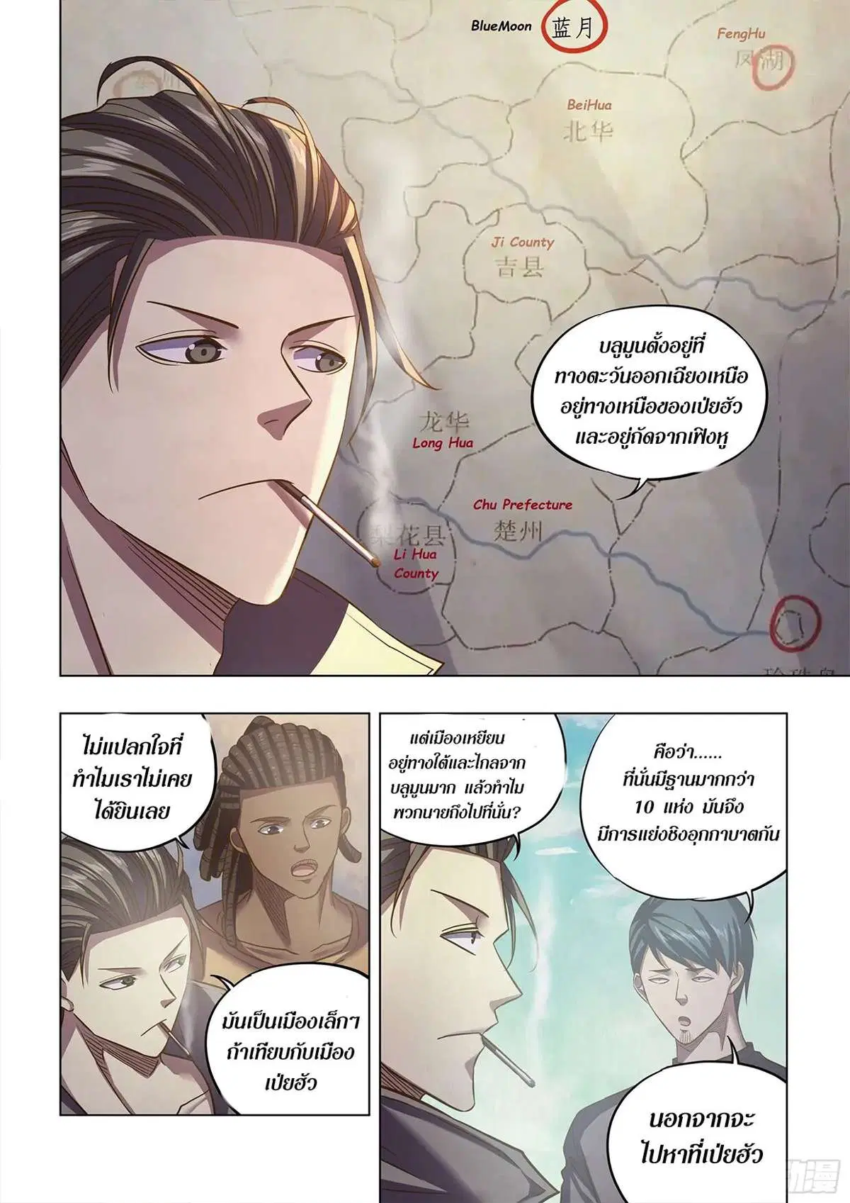 The Last Human ตอนที่ 467 — page 7 of 16