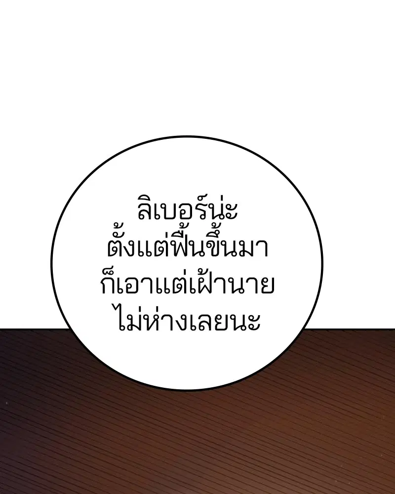 The Player ตอนที่ 170 — page 91 of 174