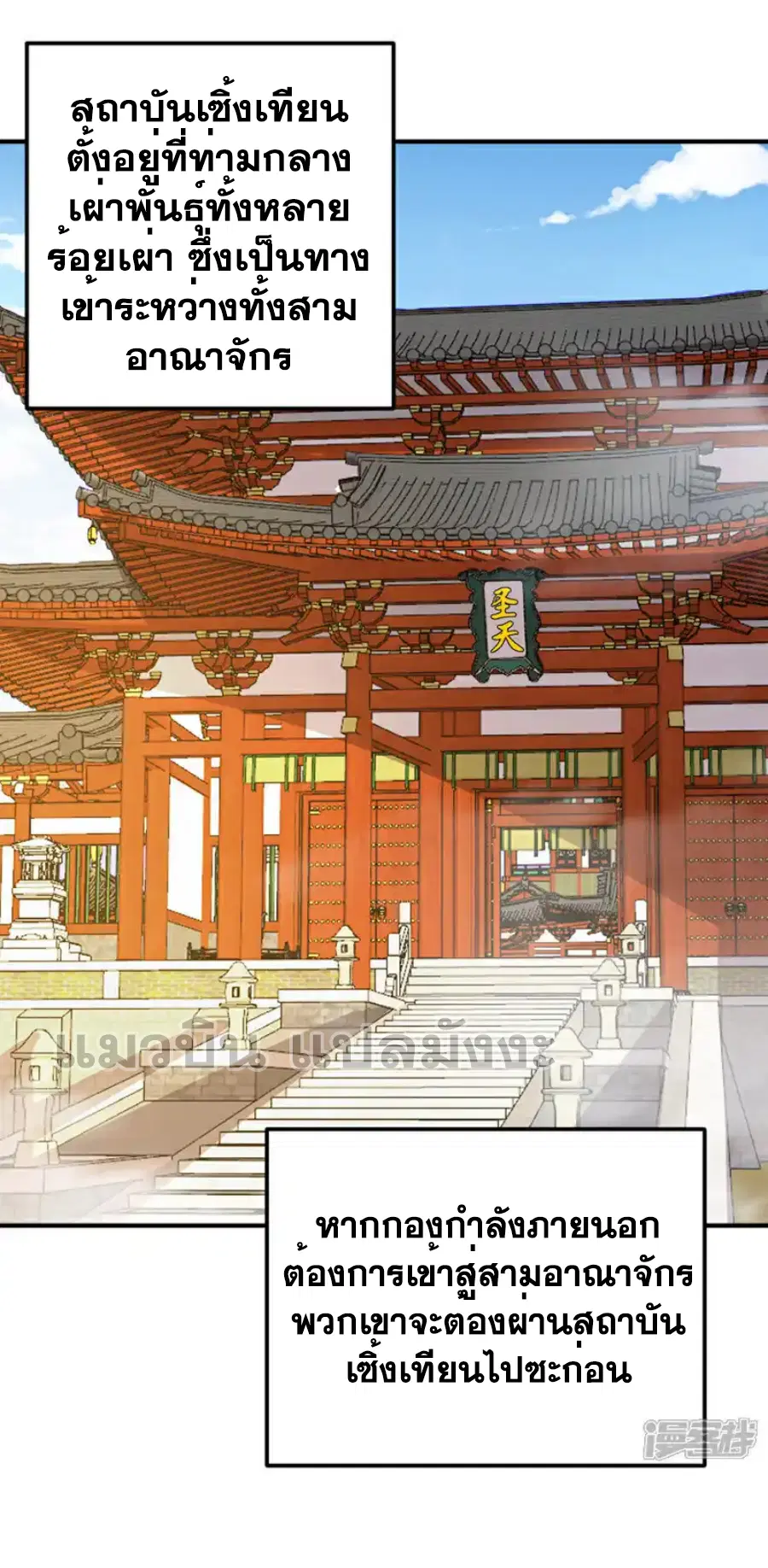Wu Ni ตอนที่ 438 — page 5 of 36