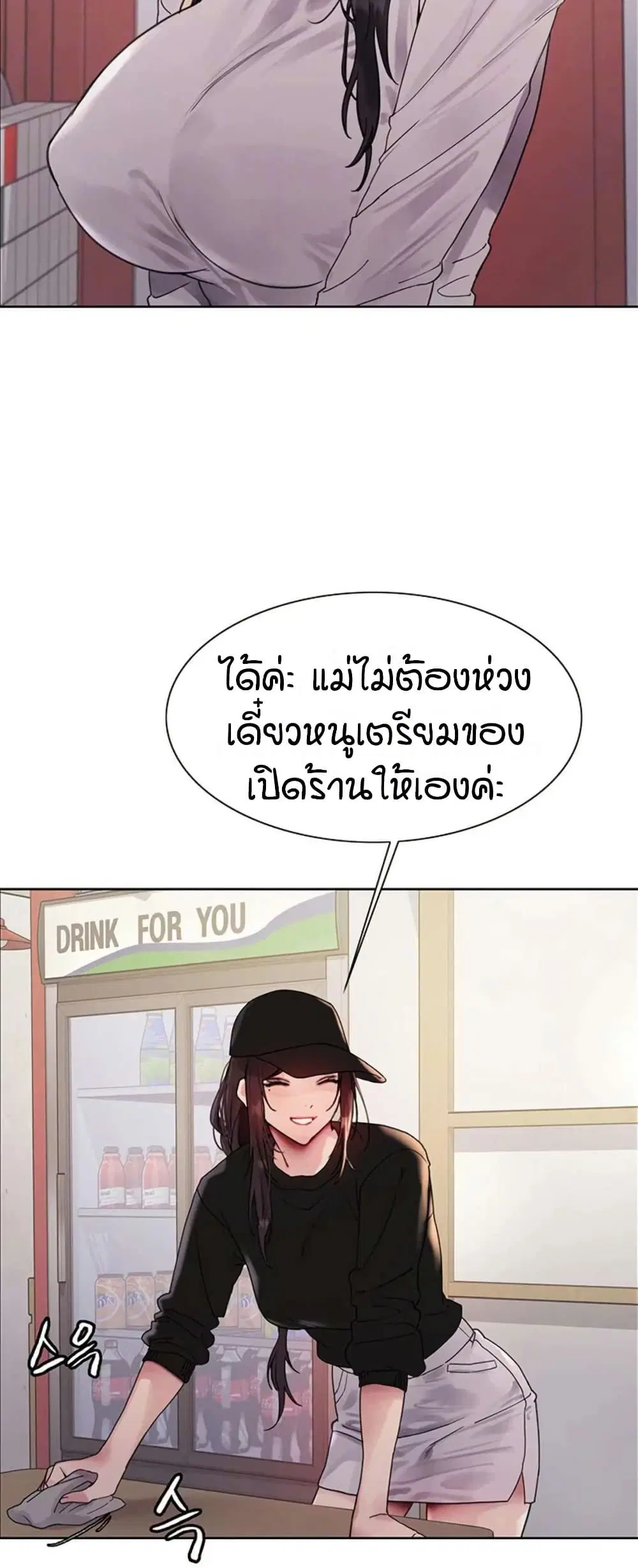 Sex-Stop Watch ตอนที่ 119 — page 4 of 52