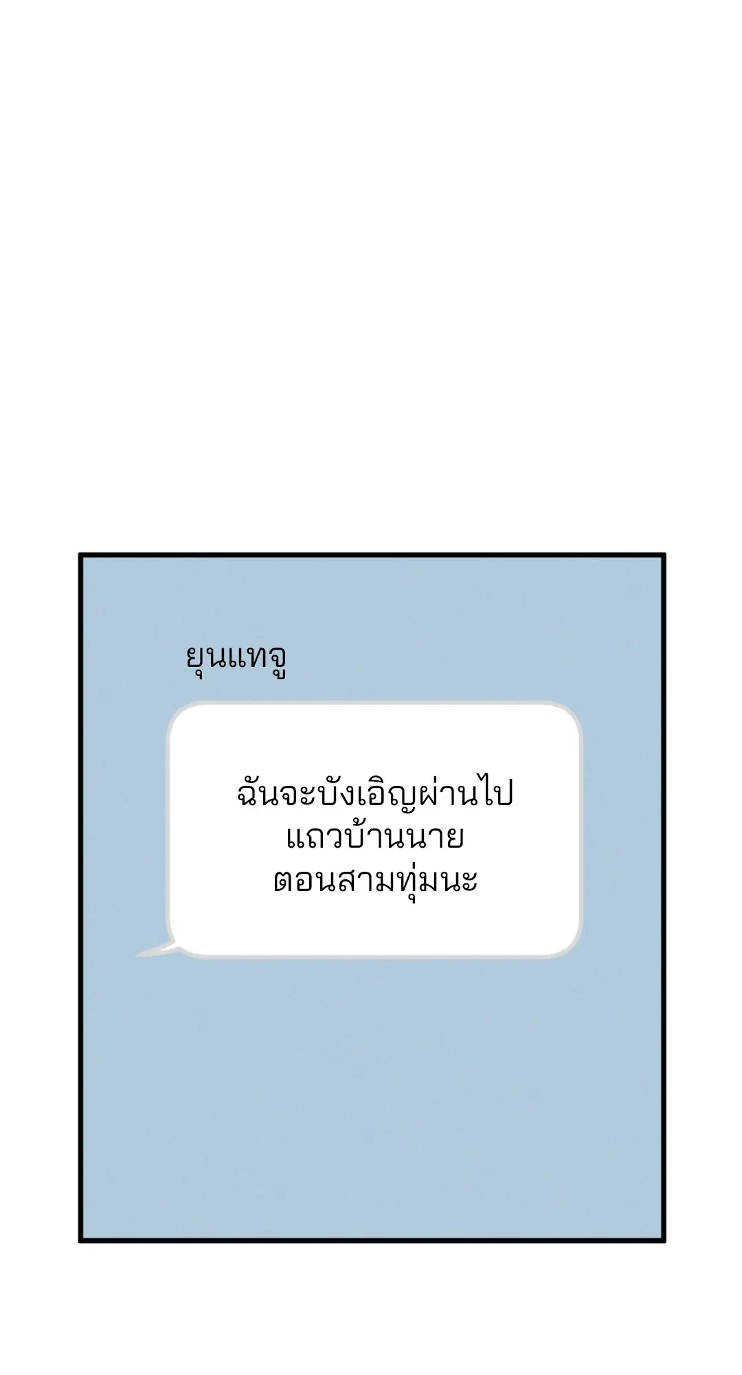 Full Volume ตอนที่ 76.22 — page 16 of 63
