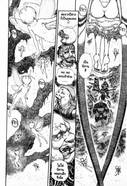 Berserk ตอนที่ 110 — page 17 of 18
