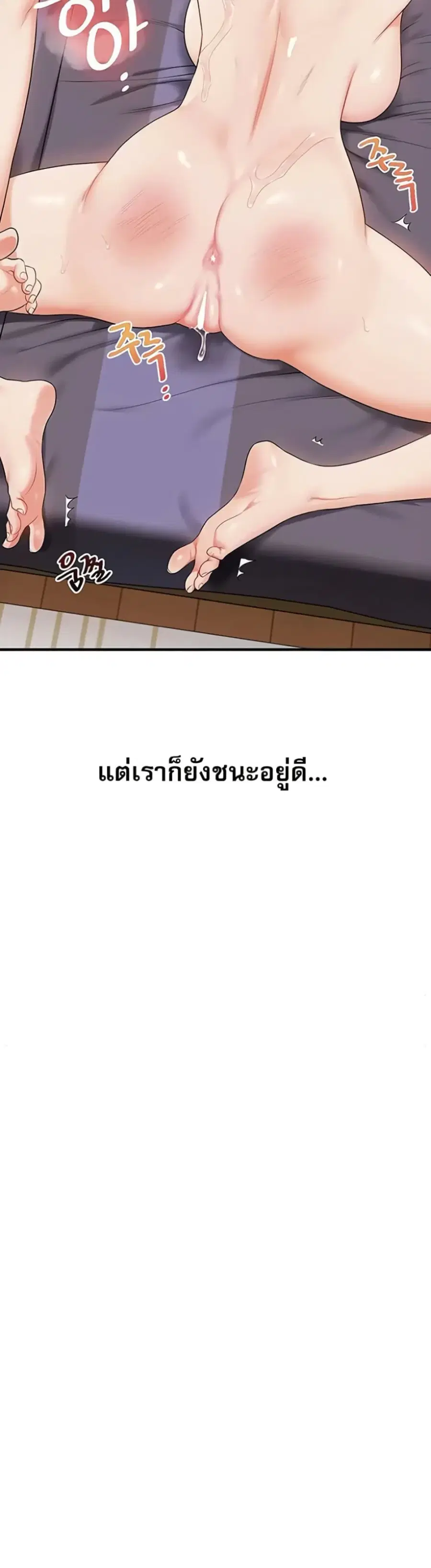 Relationship Reversal ตอนที่ 93 — page 32 of 51