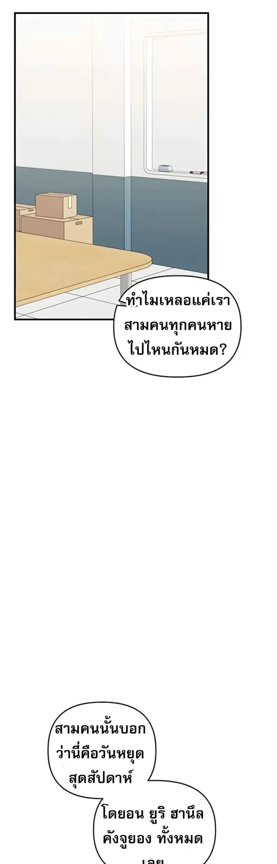 Relationship Reversal ตอนที่ 96 — page 48 of 50