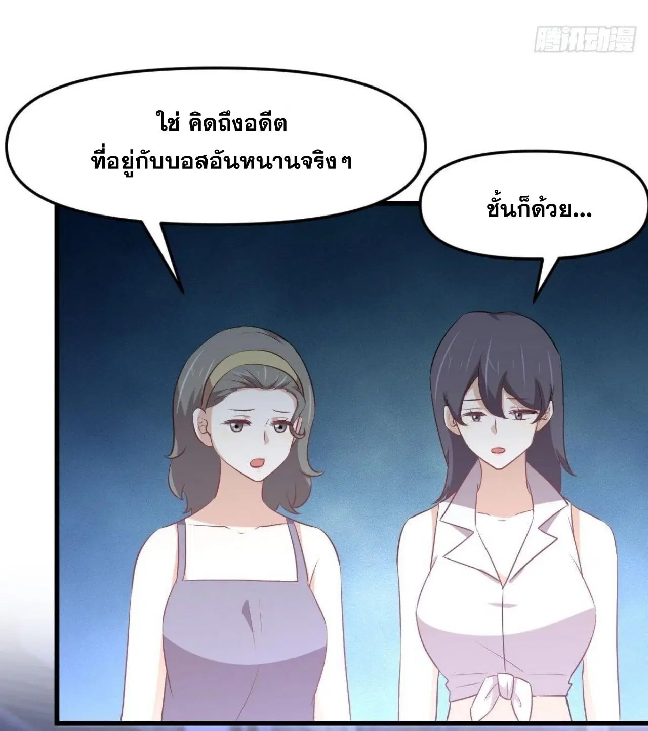 Immortal Swordsman in the Reverse World ตอนที่ 311 — page 29 of 48