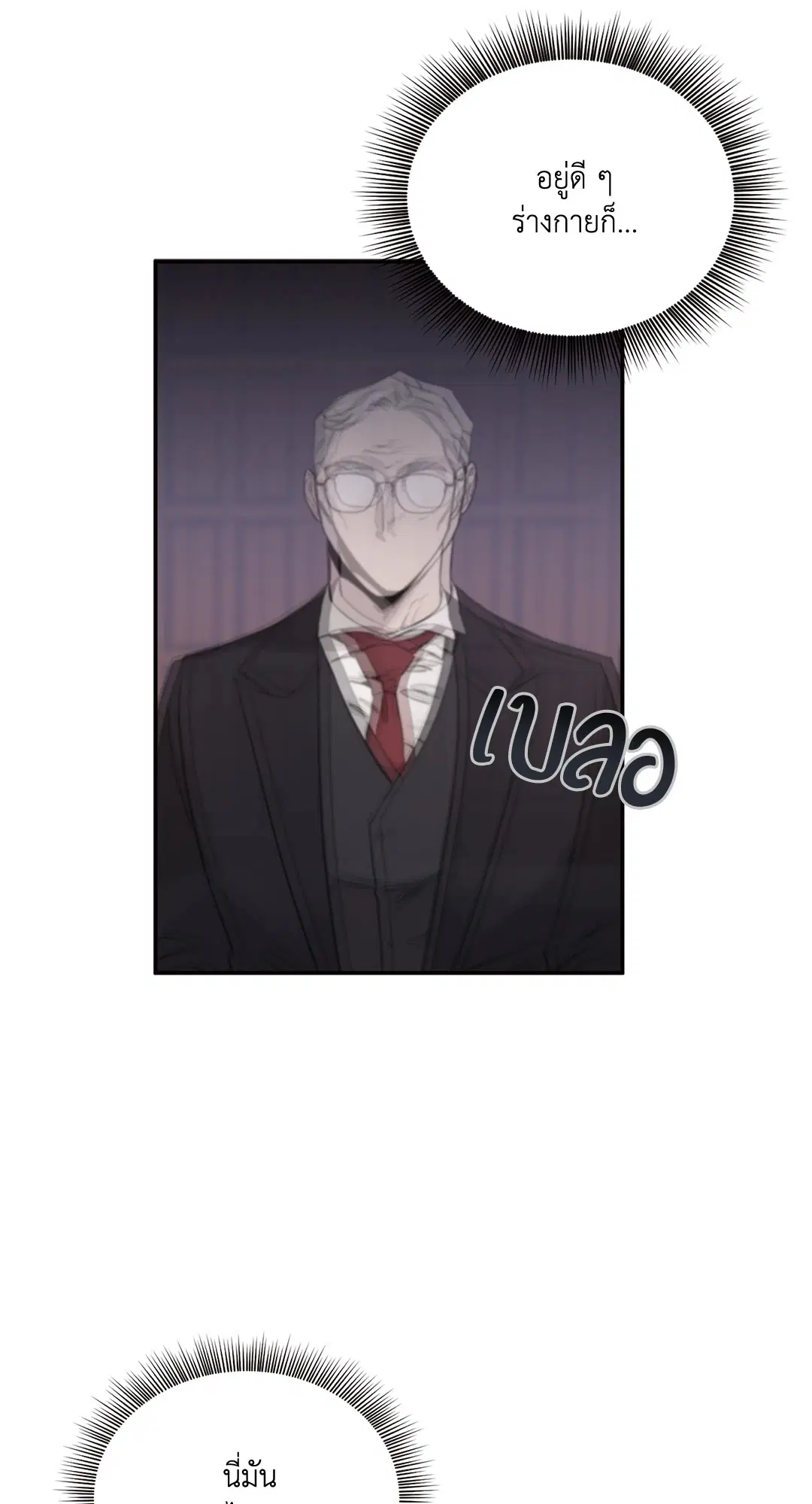 Roses and Champagne ตอนที่ 15 — page 72 of 81