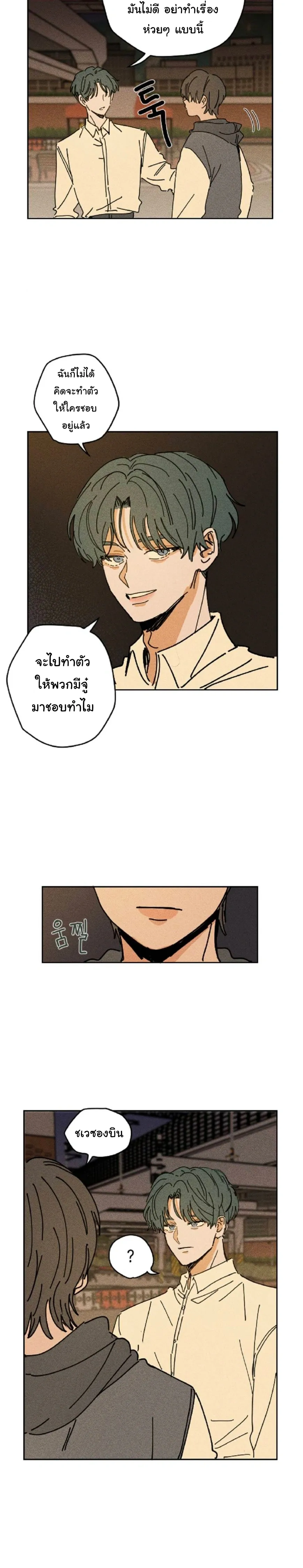 Easy Senior – รุ่นพี่ที่ง่าย ตอนที่ 3 — page 5 of 19