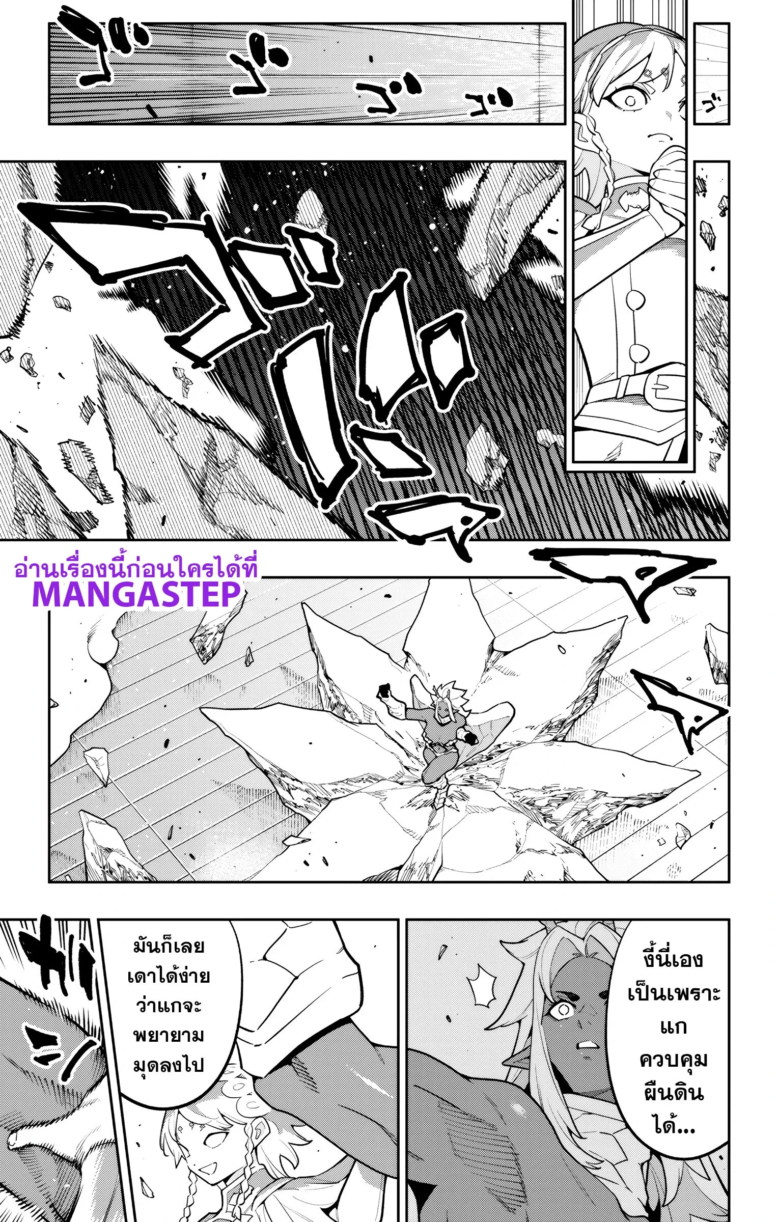 Mato Seihei no Slave ตอนที่ 178 — page 9 of 22