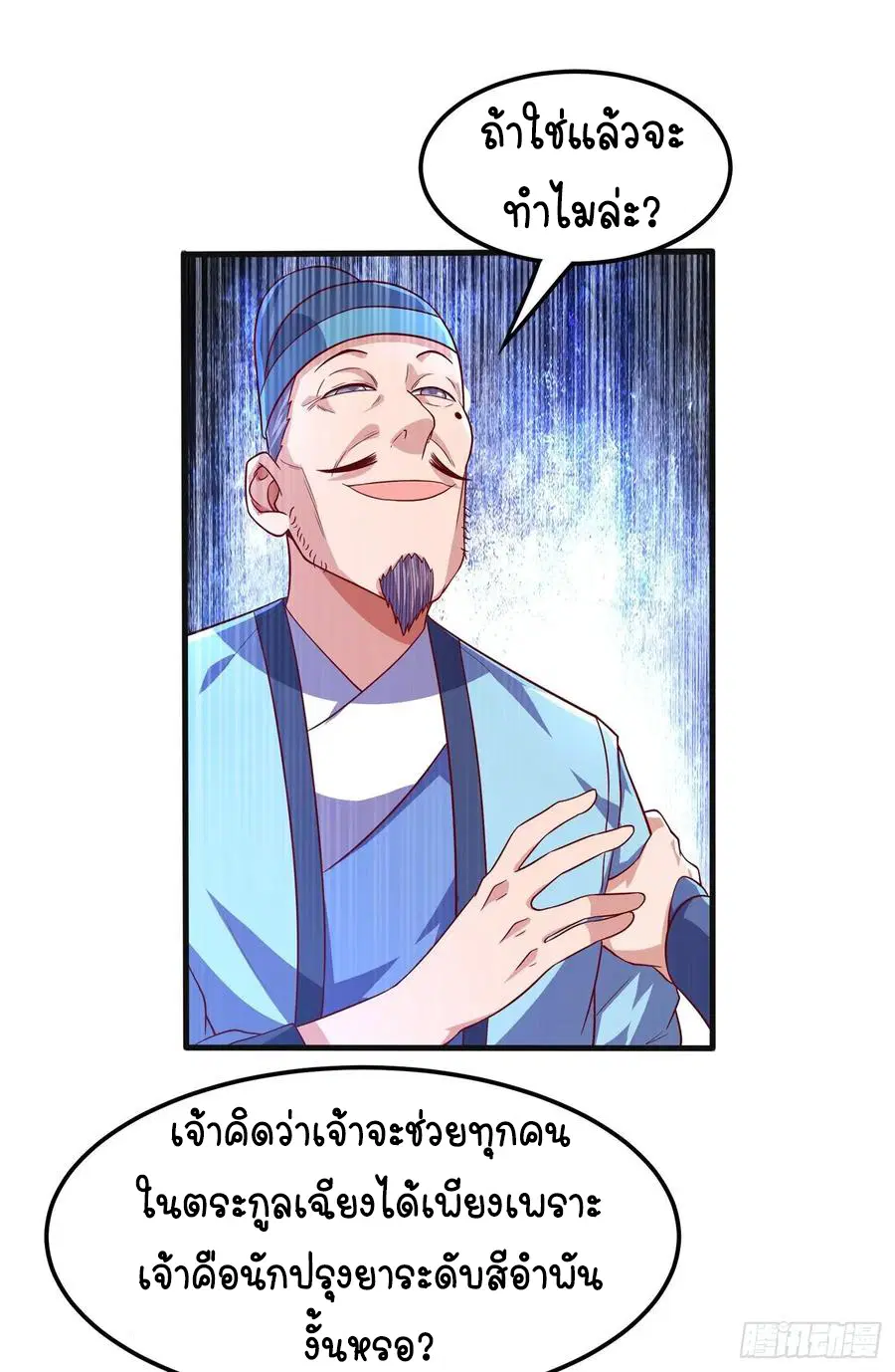 Wu Ni ตอนที่ 56 — page 5 of 33