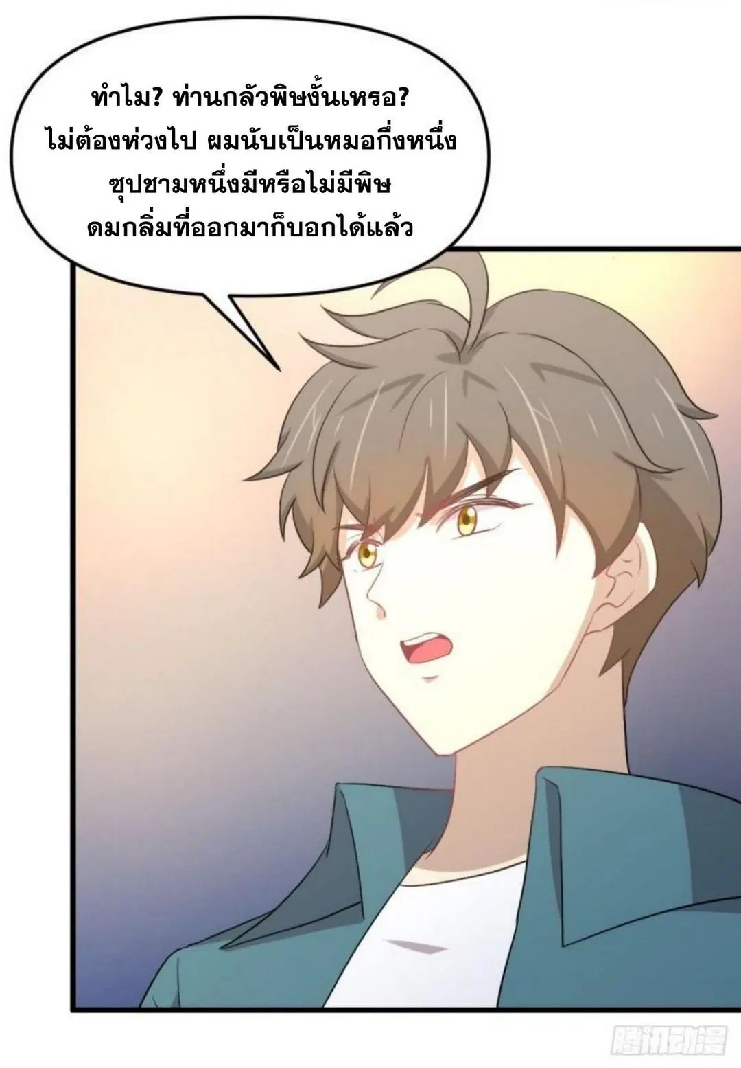 Immortal Swordsman in the Reverse World ตอนที่ 306 — page 10 of 40