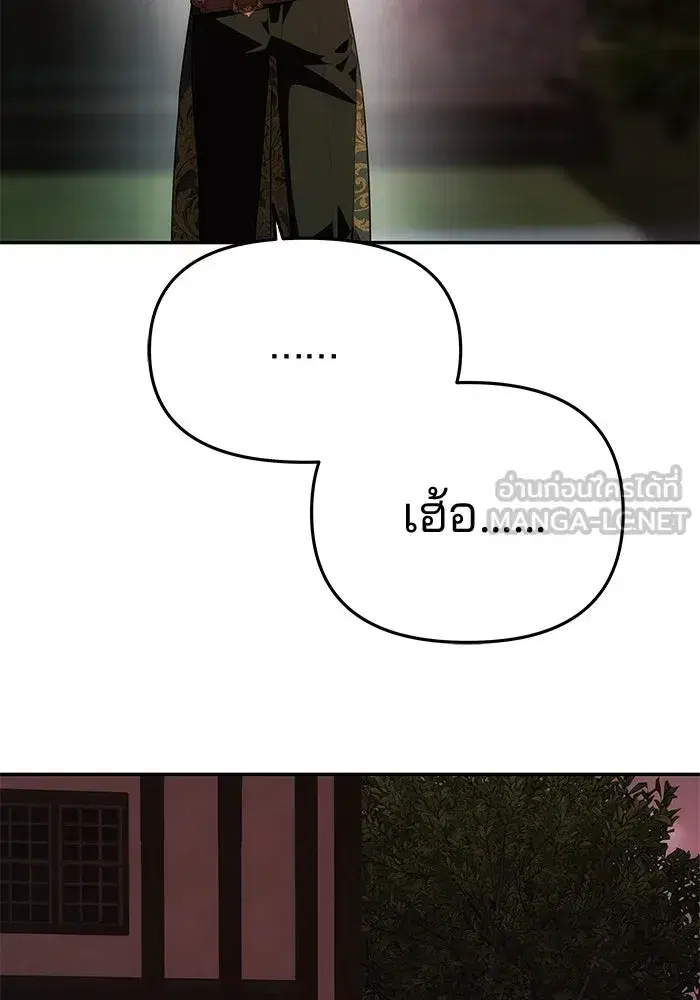 One Husband is Enough – เกมรักจับสามี ตอนที่ 43 — page 78 of 137