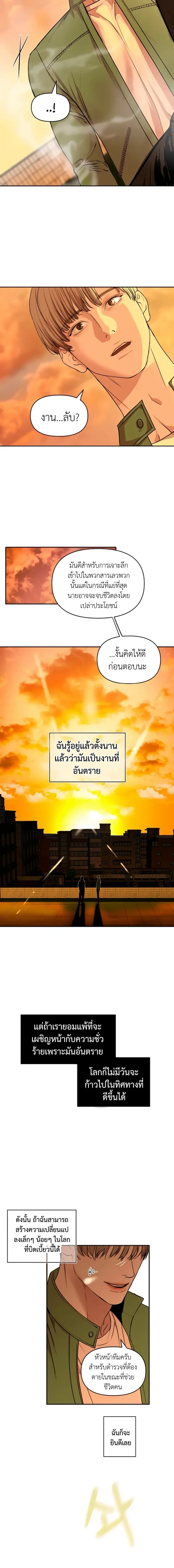 Even Trash Was Once New – แม้แต่ขยะก็เคยใหม่ ตอนที่ 1 — page 7 of 24