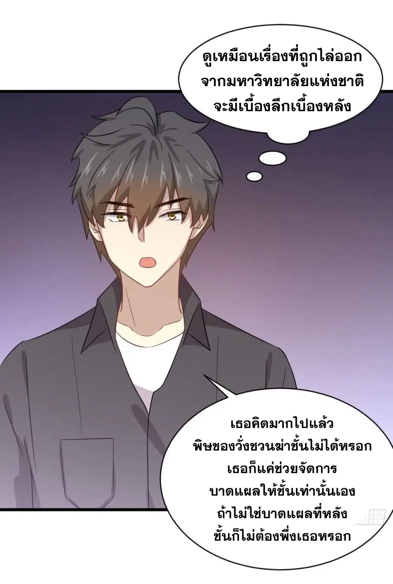 Immortal Swordsman in the Reverse World ตอนที่ 113 — page 16 of 82