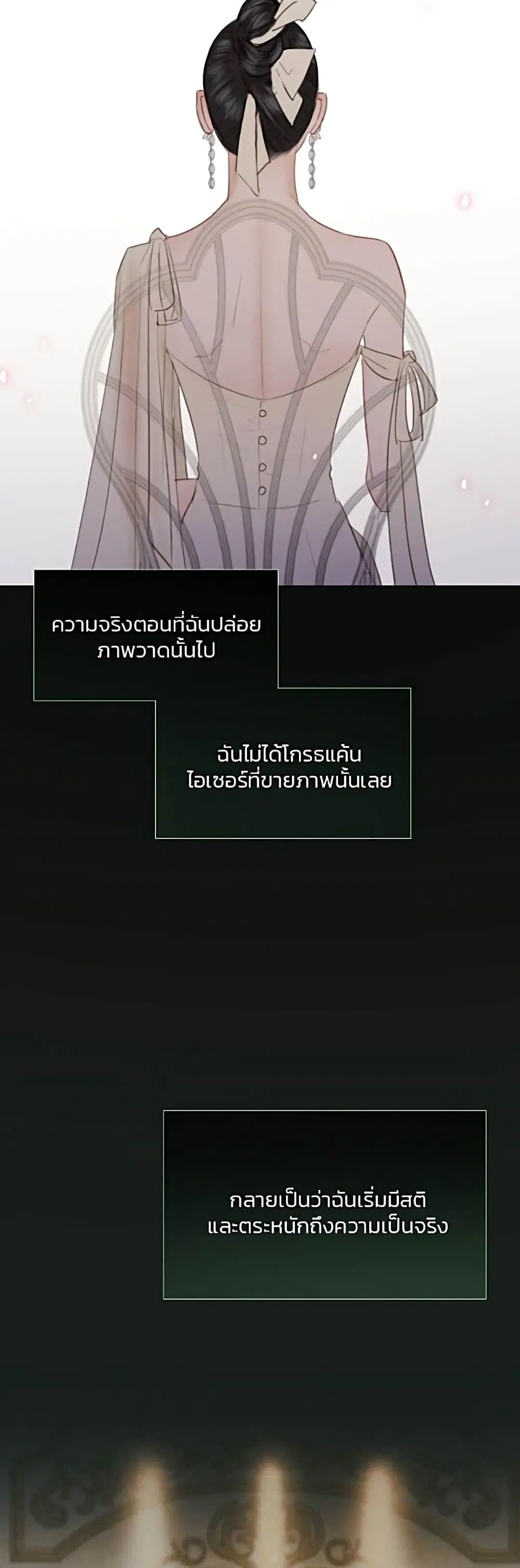 Serena ตอนที่ 48 — page 13 of 62