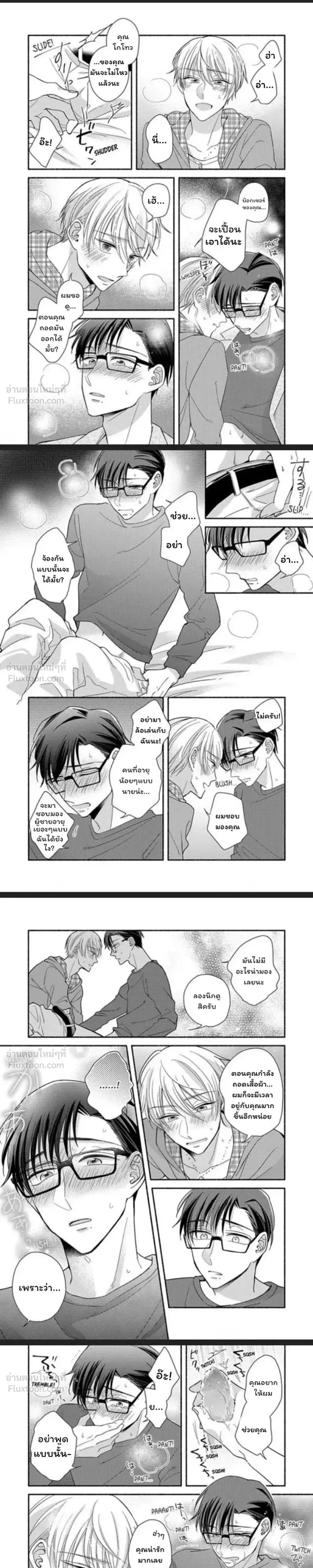 Gotou-san Wants to Buy Me – ความต้องการของคุณโกโทว ตอนที่ 2 — page 5 of 8
