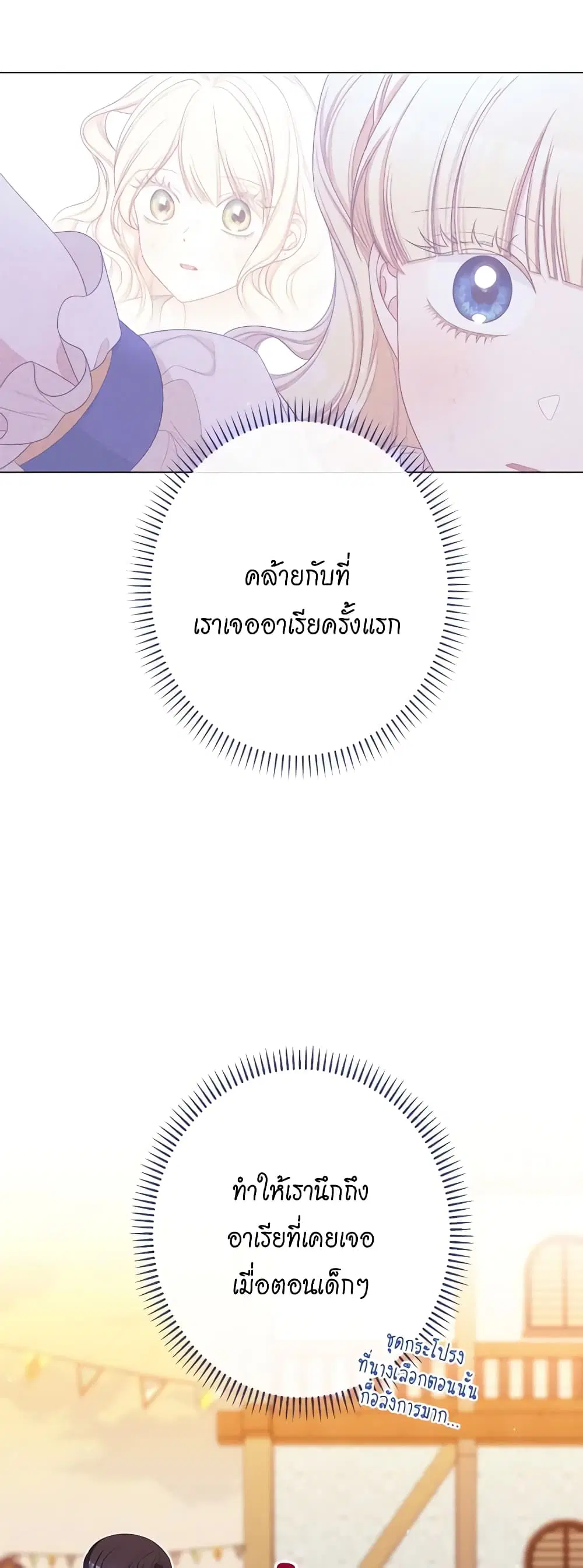 The Villainess Turns the Hourglass ตอนที่ 122 — page 41 of 57