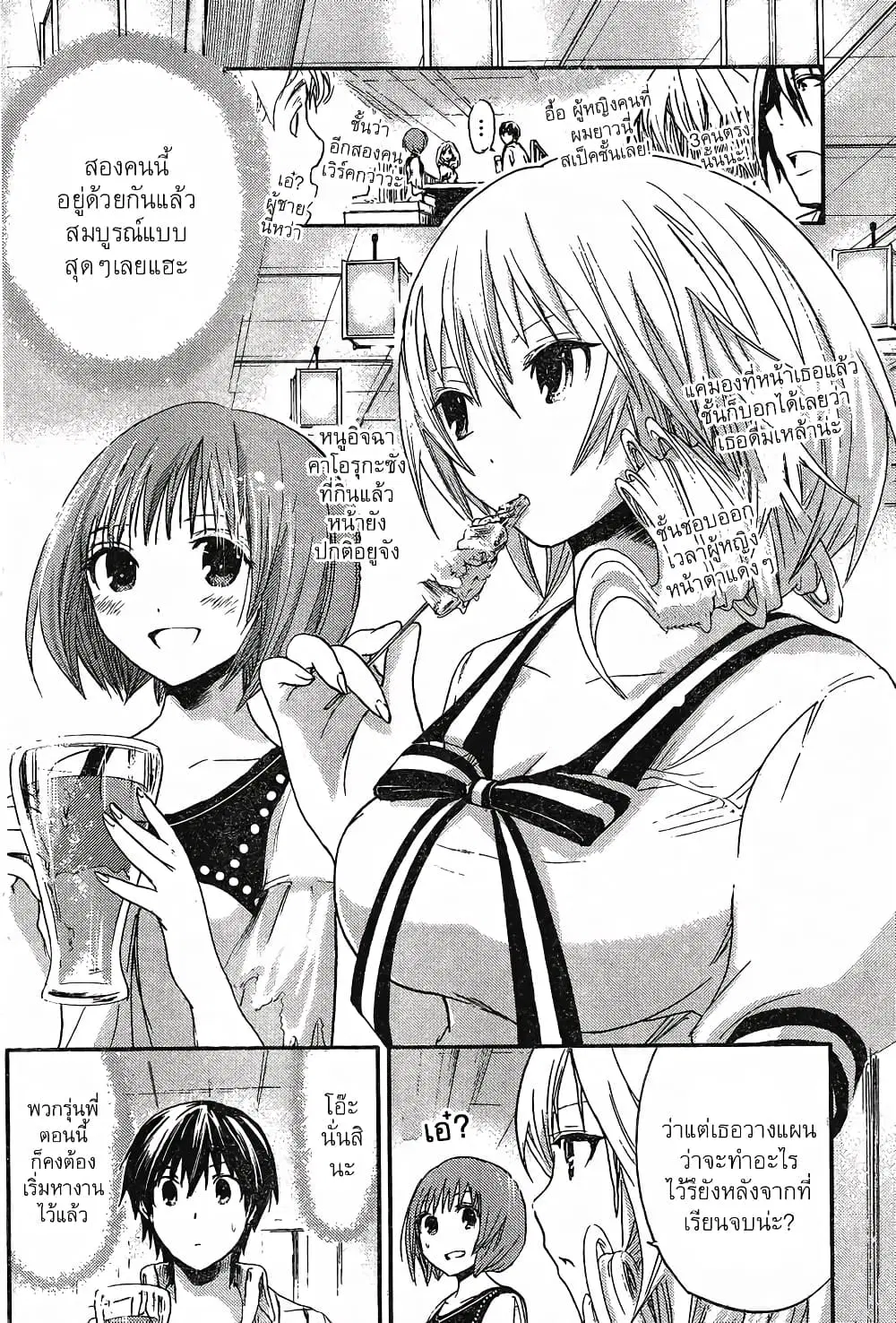Minamoto-kun Monogatari ตอนที่ 9 — page 2 of 9