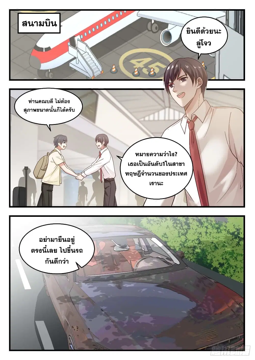 Xueba’s Black Technology System.jpg ตอนที่ 95 — page 4 of 14