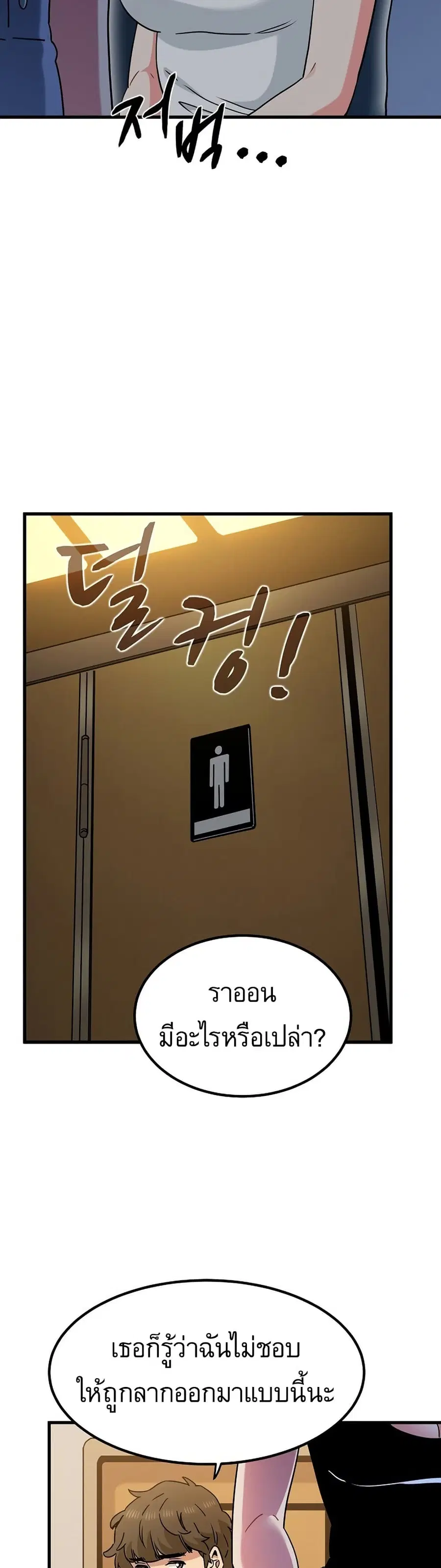 The Turning Point ตอนที่ 39 — page 42 of 50