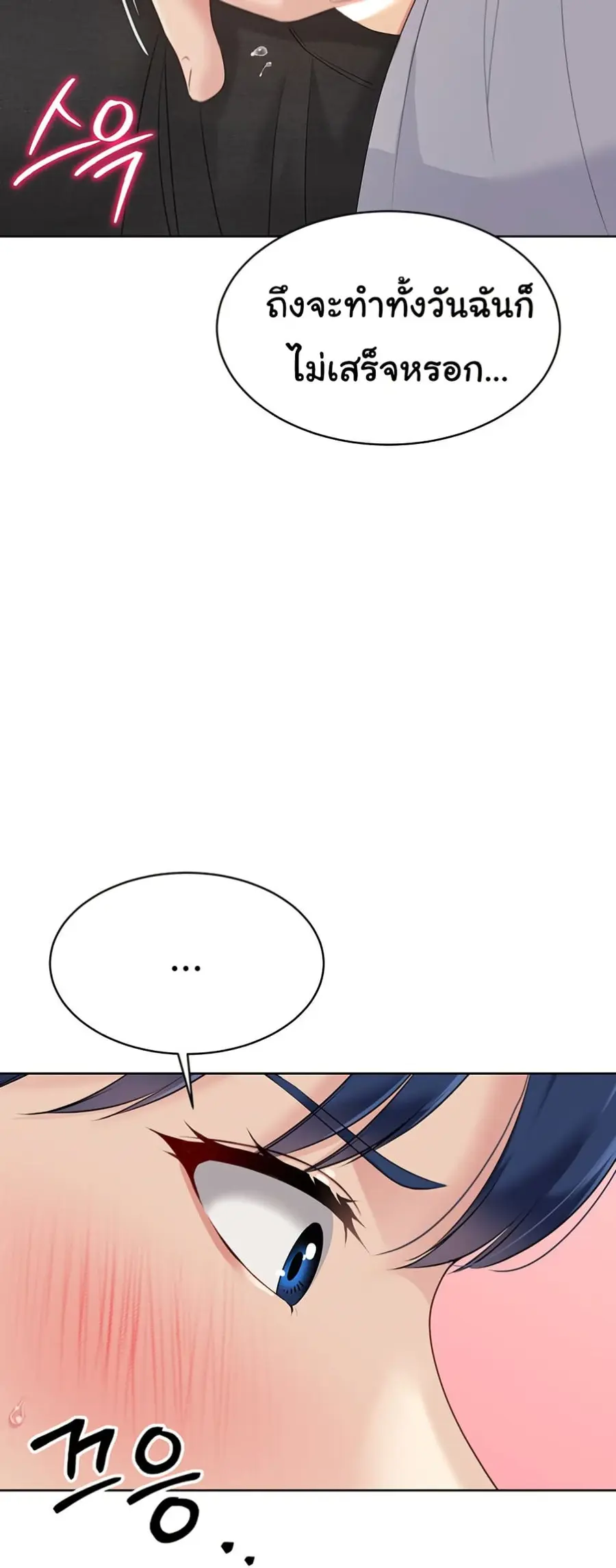 Set Up ตอนที่ 22 — page 38 of 60