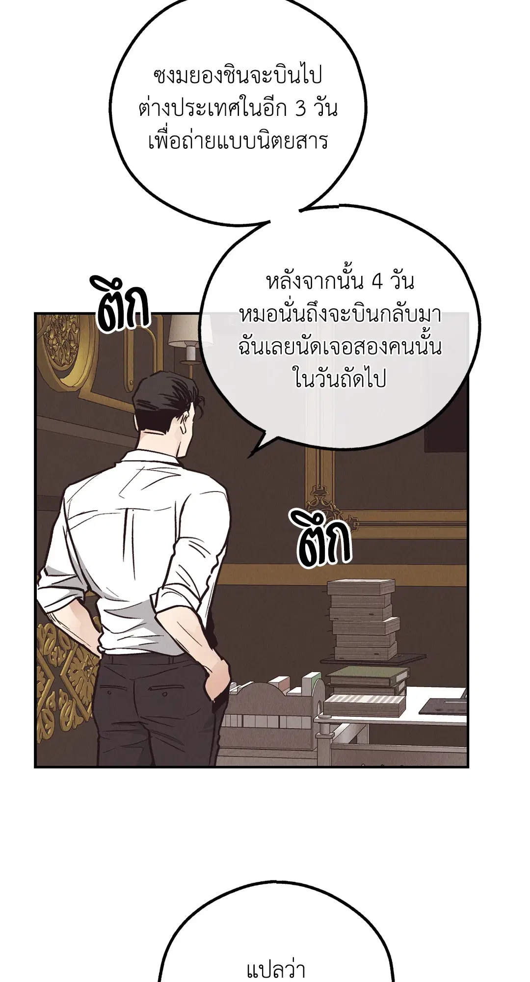 PAYBACK ตอนที่ 69 — page 11 of 87