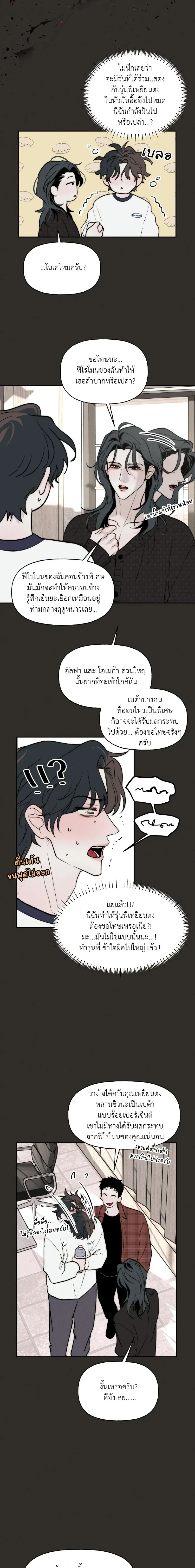 Late Autumn Into Winter – จากปลายสารทสู่เหมันต์ ตอนที่ 1 — page 8 of 16