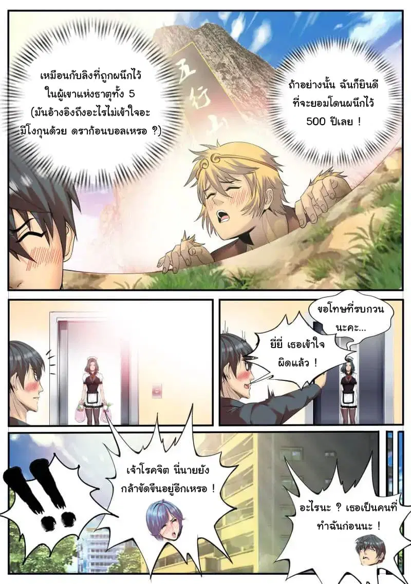 The Superb Captain in the City ตอนที่ 68 — page 13 of 18