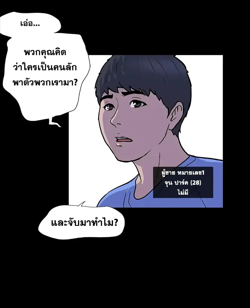 Project Utopia ตอนที่ 2 — page 34 of 66