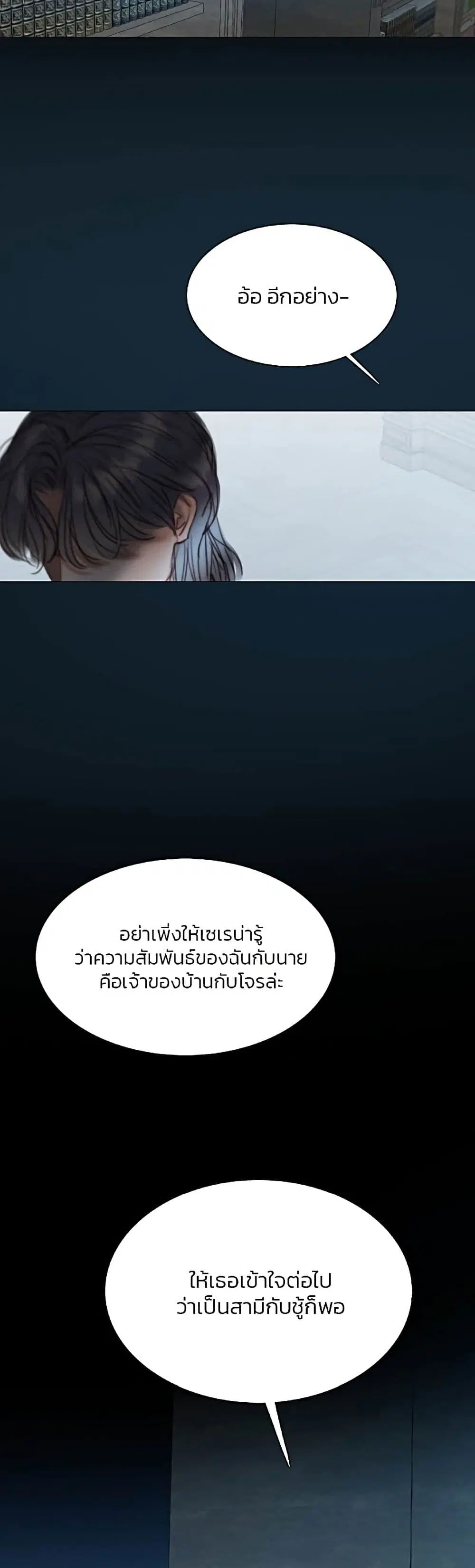 Serena ตอนที่ 19 — page 15 of 52