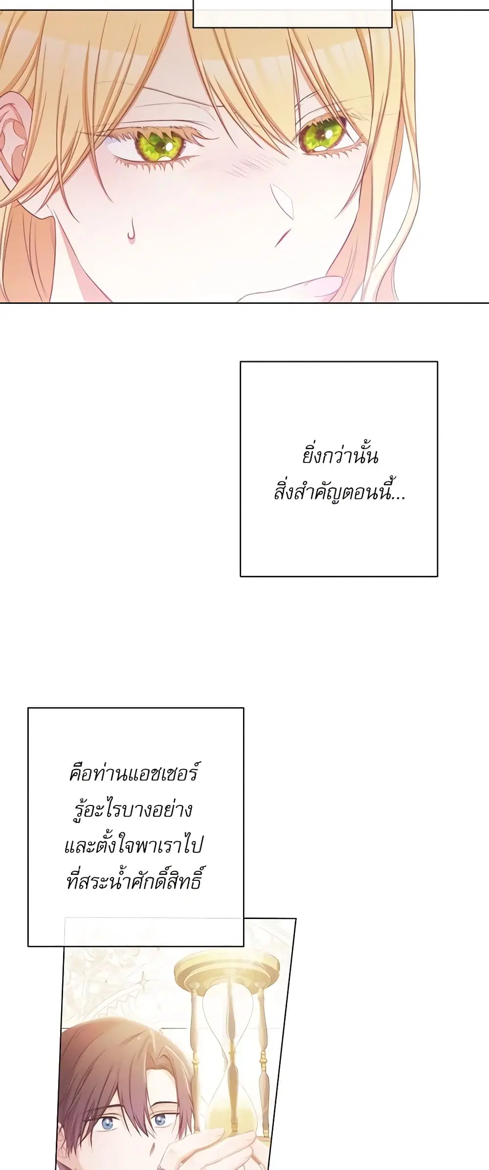 The Villainess Turns the Hourglass ตอนที่ 77 — page 53 of 58
