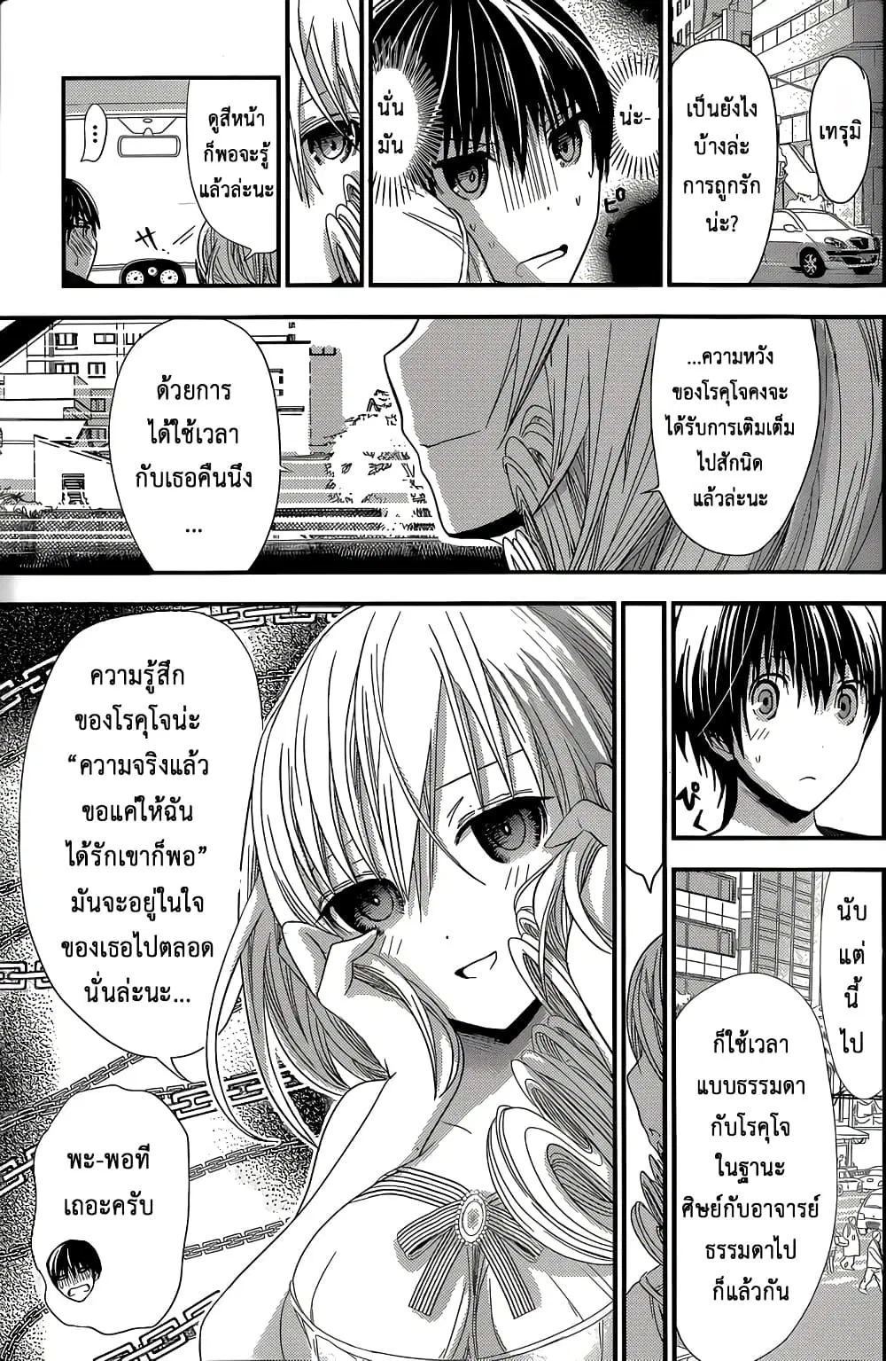 Minamoto-kun Monogatari ตอนที่ 112 — page 7 of 9