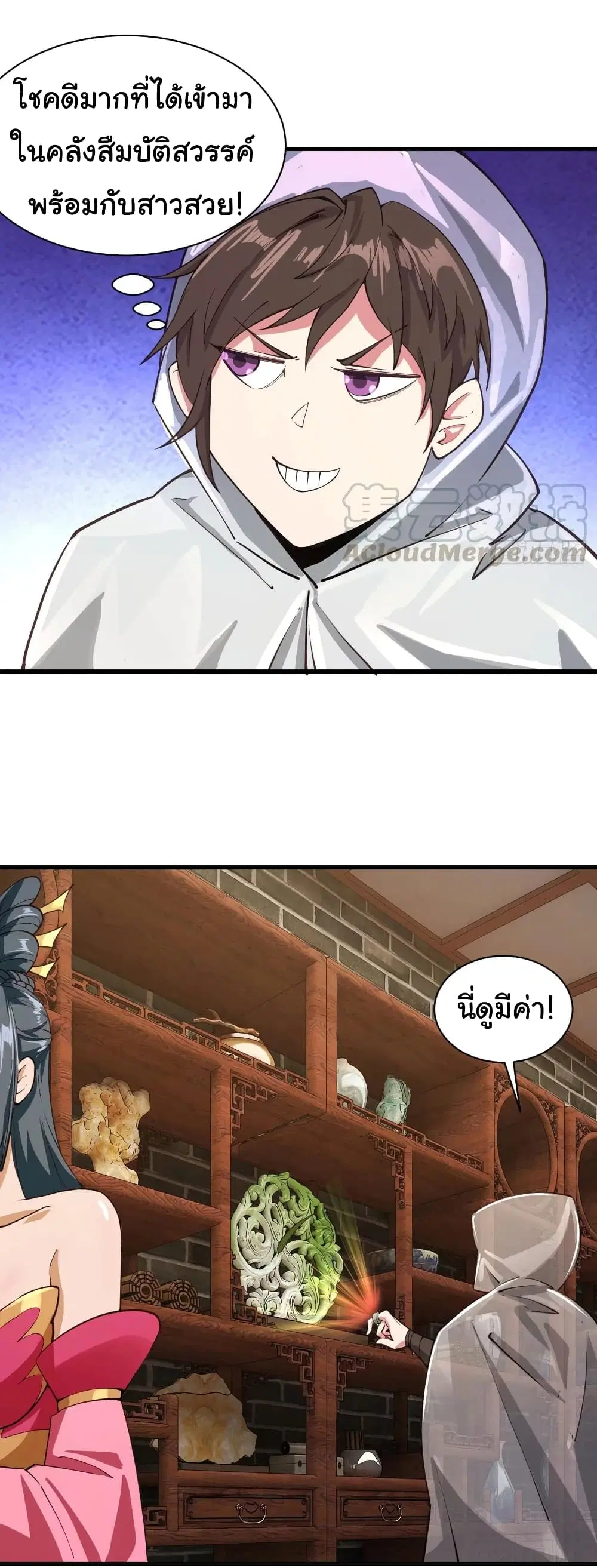 Super Harem Card ตอนที่ 106 — page 3 of 27