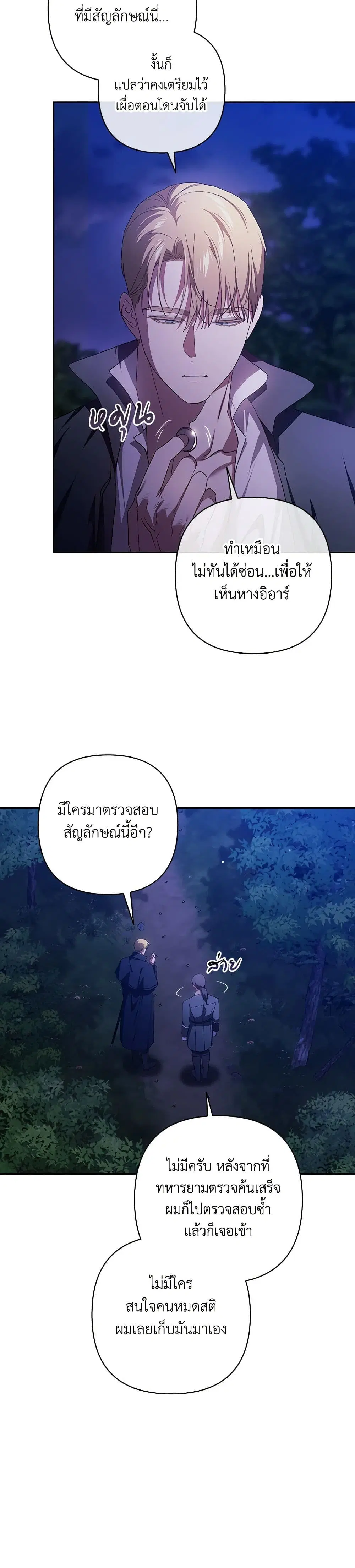 The Broken Ring – This Marriage Will Fail Anyway ตอนที่ 72 — page 35 of 42