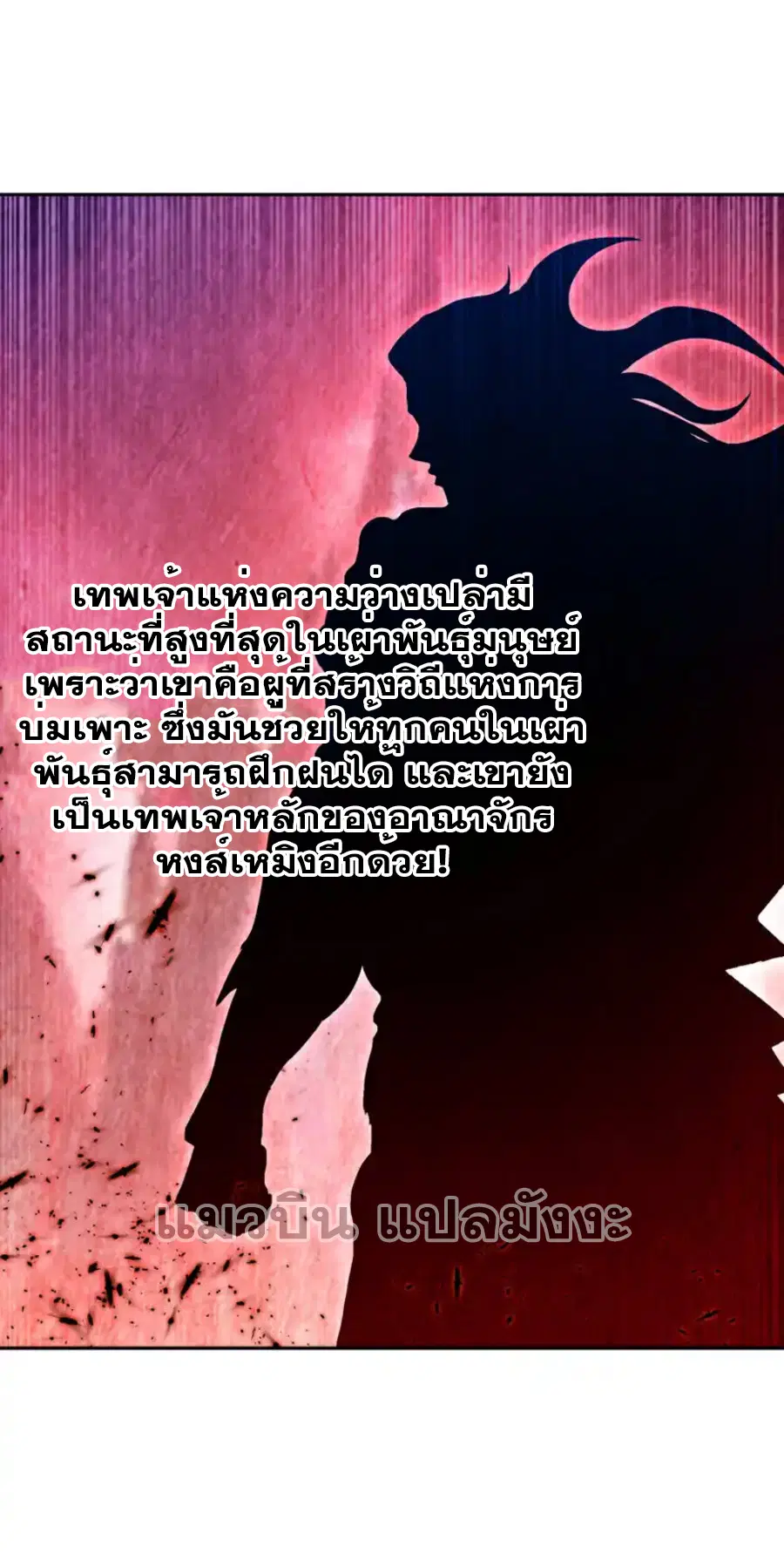 Wu Ni ตอนที่ 426 — page 13 of 37