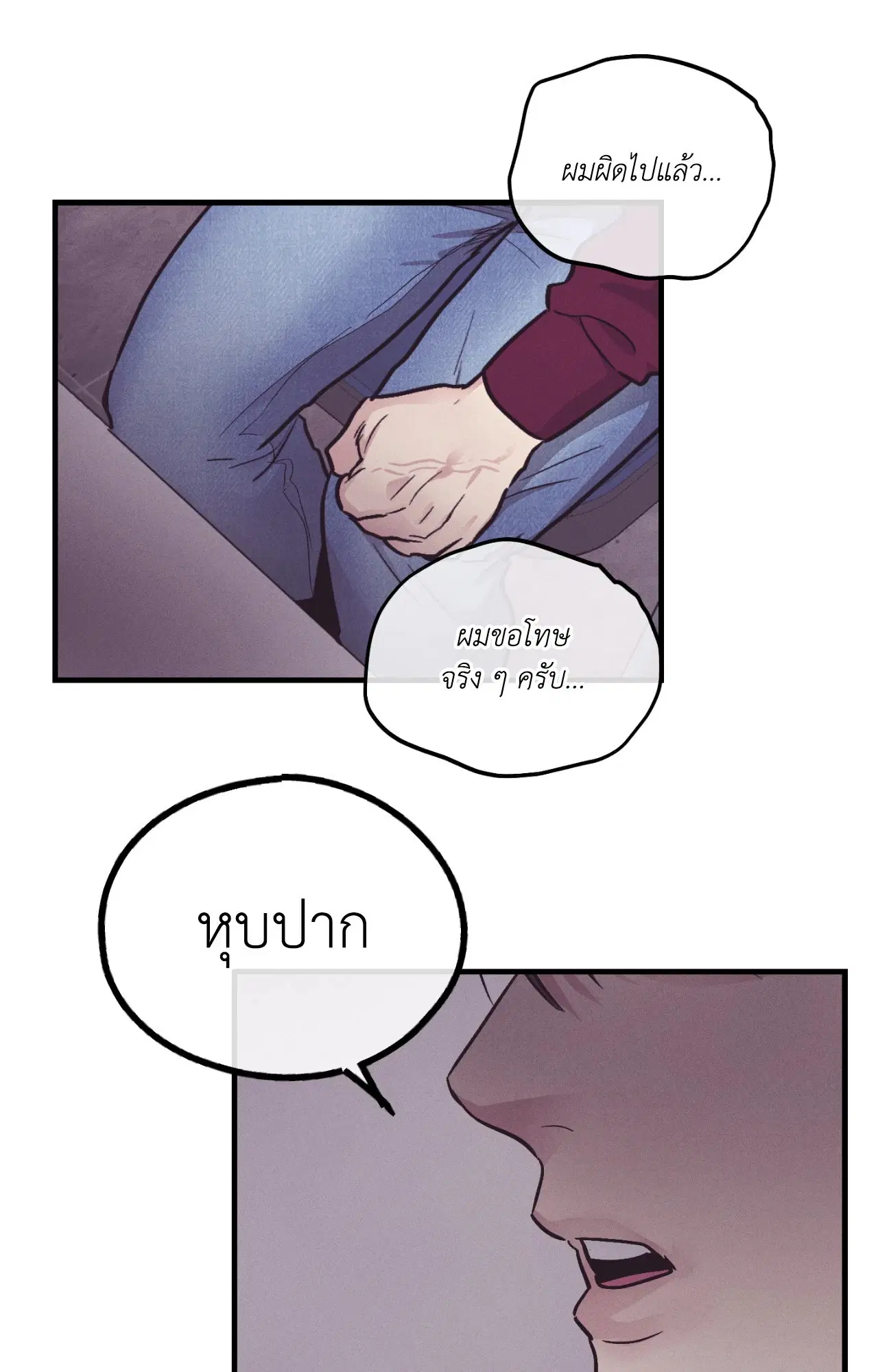 PAYBACK ตอนที่ 95.14 — page 67 of 110