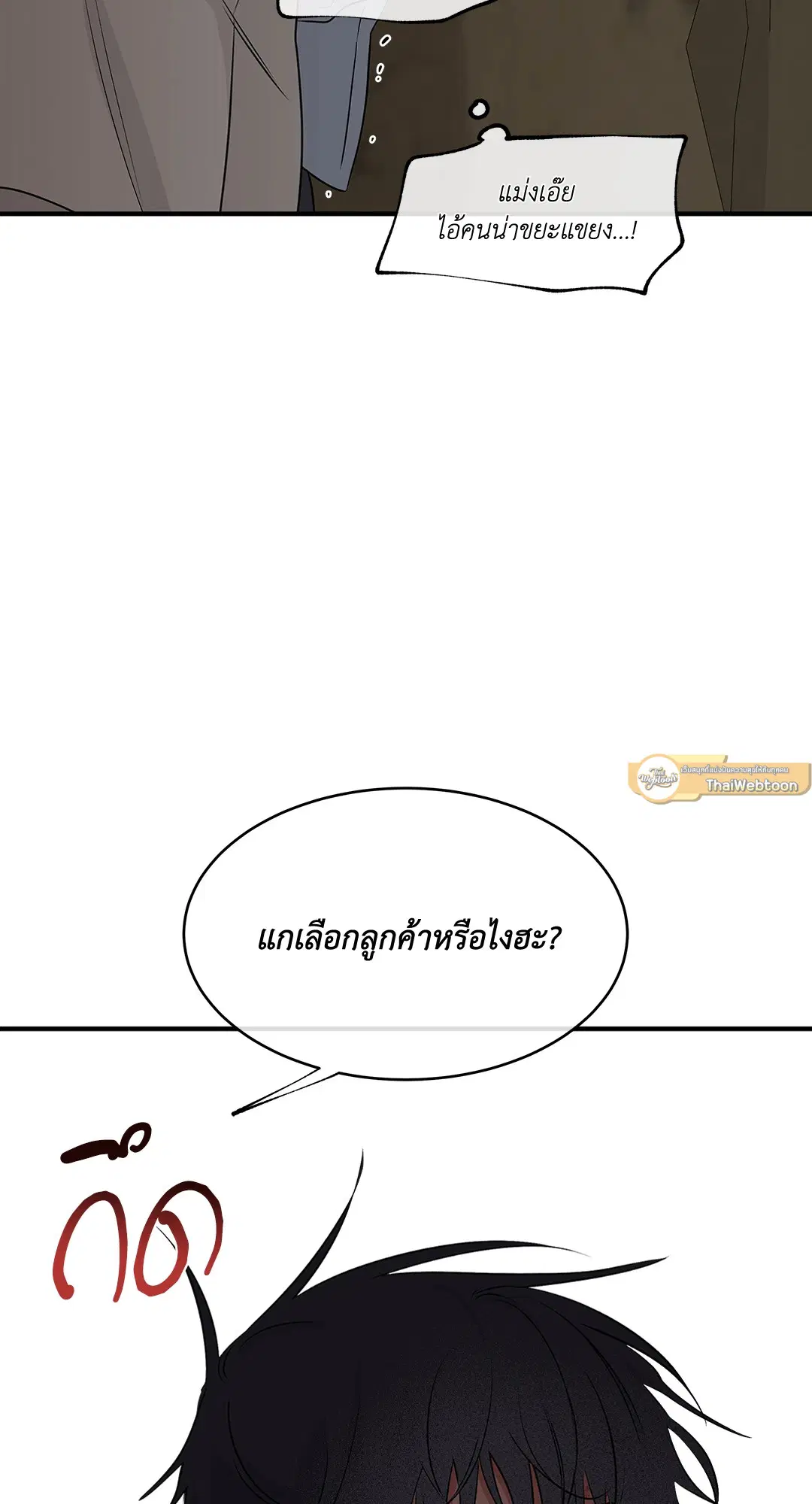 Low Tide in Twilight ตอนที่ 37 — page 63 of 64