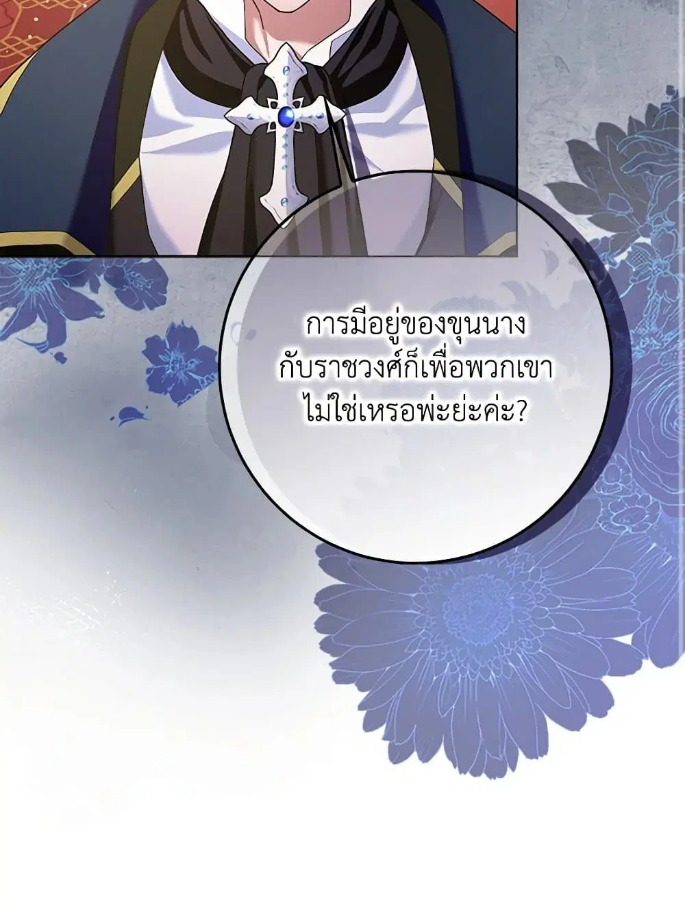 Please Marry Me Again! ตอนที่ 106 — page 29 of 60