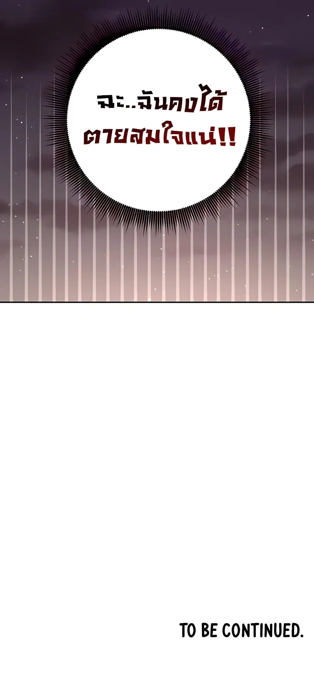 Stepmother Friends ตอนที่ 92 — page 81 of 82