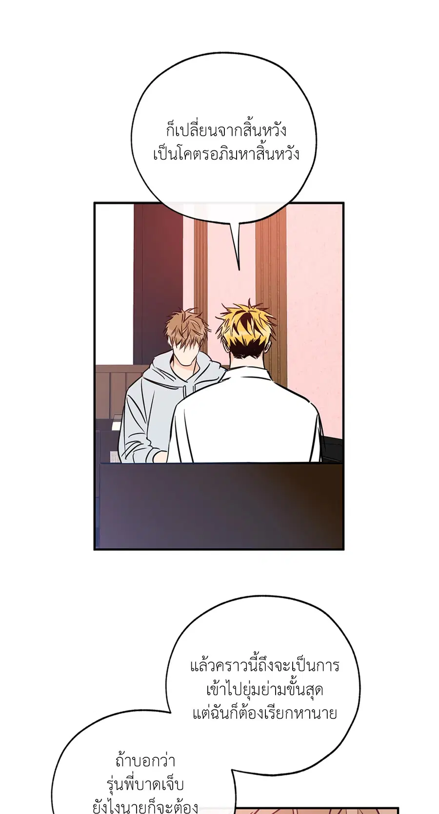 Lucky Paradise ตอนที่ 74 — page 57 of 64