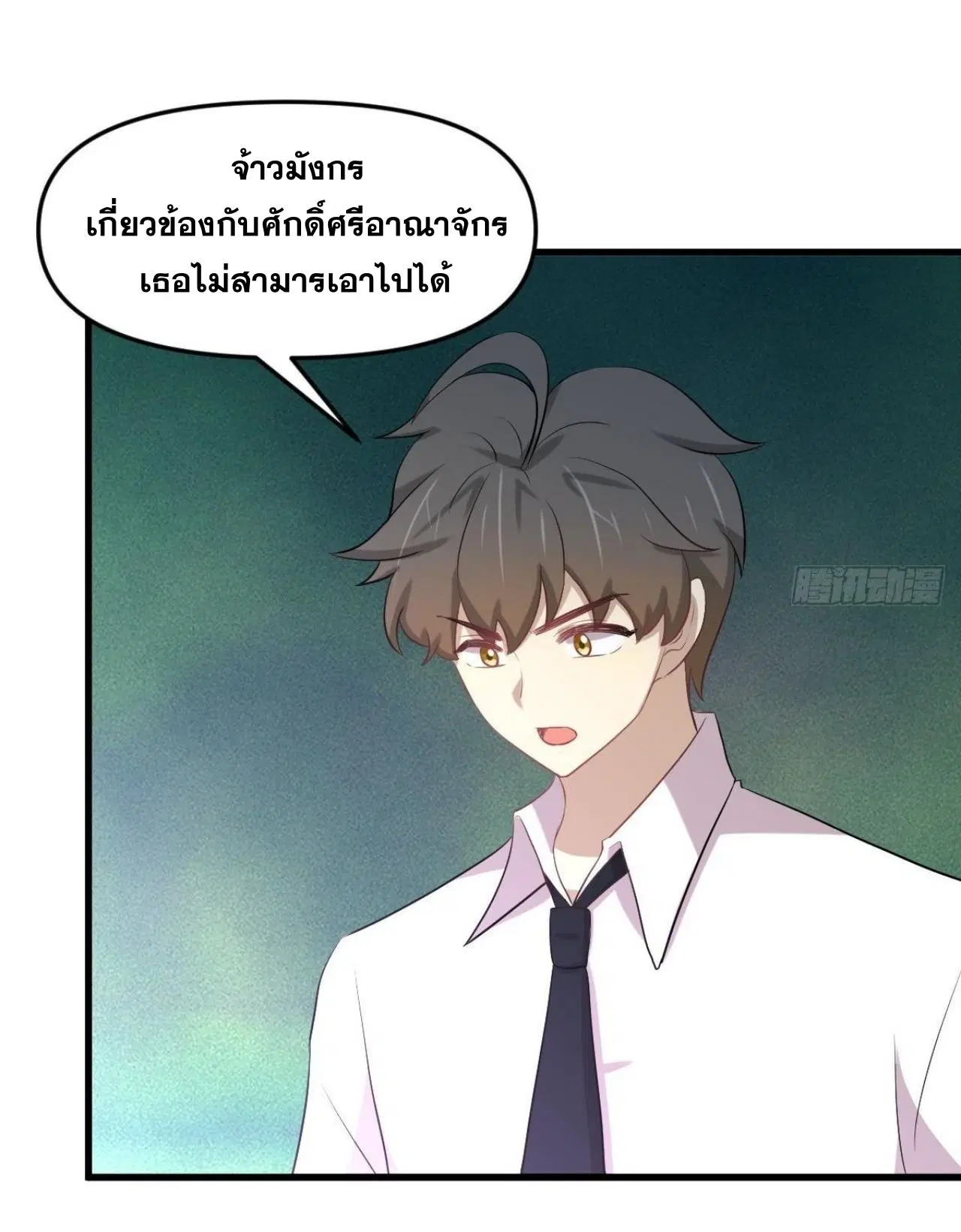 Immortal Swordsman in the Reverse World ตอนที่ 326 — page 3 of 42