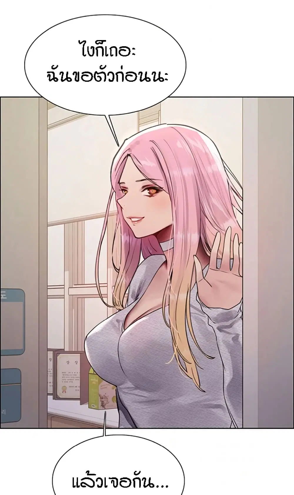 Sex-Stop Watch ตอนที่ 99 — page 42 of 82