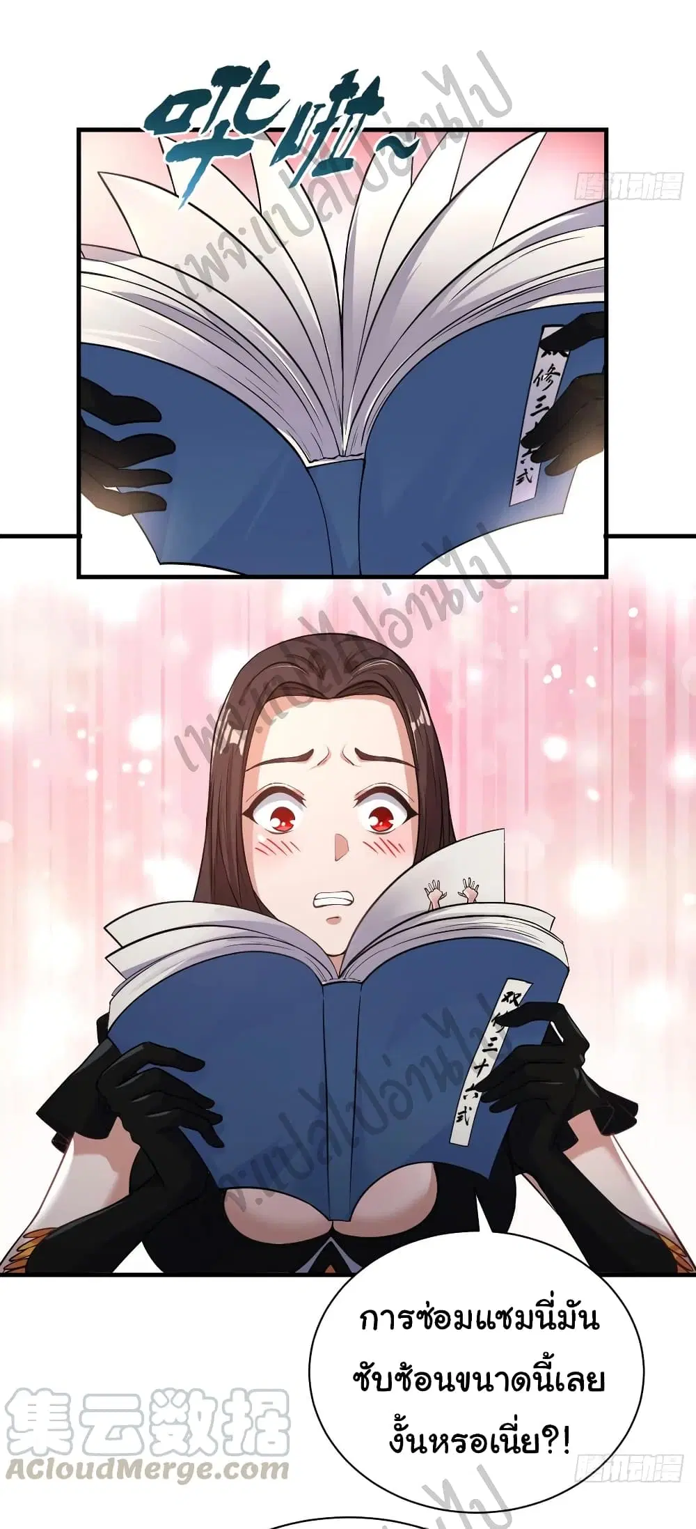Super Harem Card ตอนที่ 131 — page 6 of 25