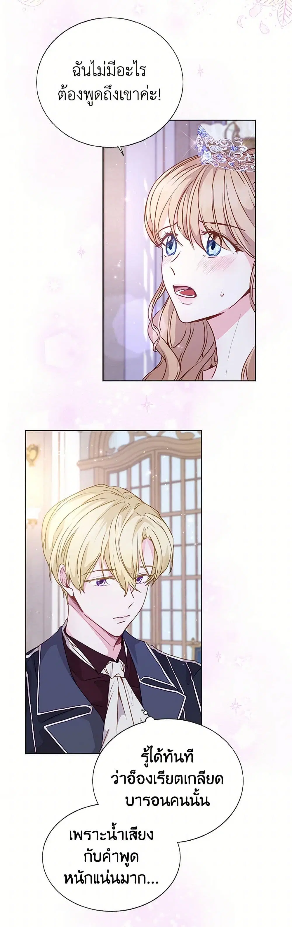 Stealing the Lady’s Heart ตอนที่ 21 — page 34 of 38
