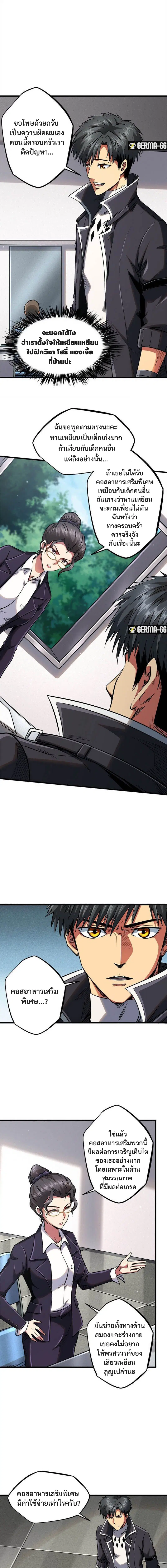 Super God Gene ตอนที่ 34 — page 4 of 13