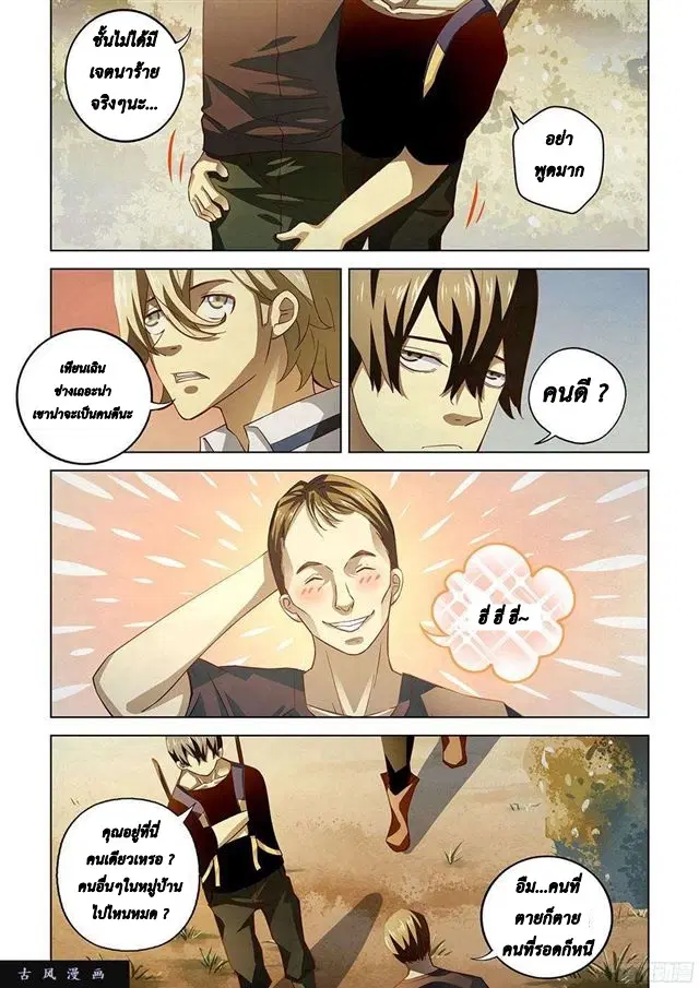 The Last Human ตอนที่ 42 — page 4 of 13