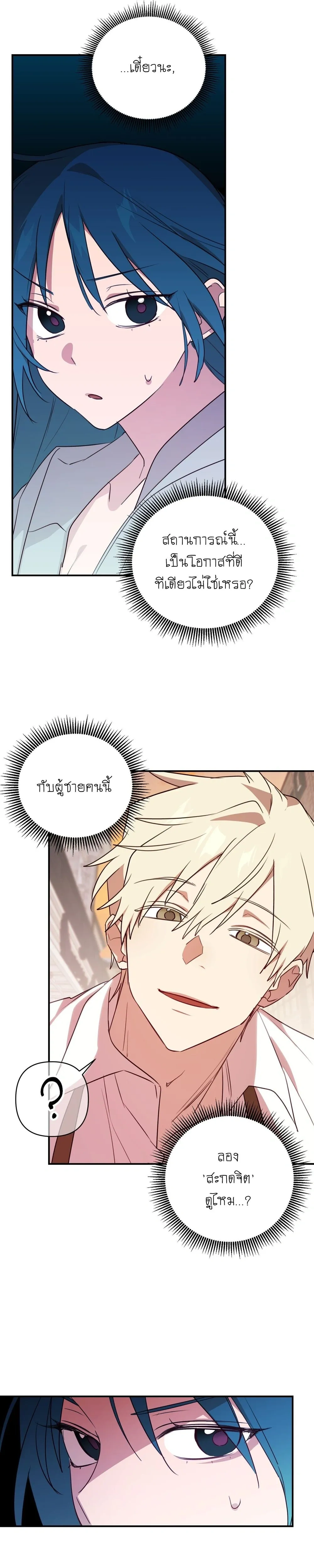 Eternal Love: The Angel and the Succubus – รักนิรันดร์…ท่านเทวดากับยัยซัคคิวบัส ตอนที่ 1 — page 11 of 24