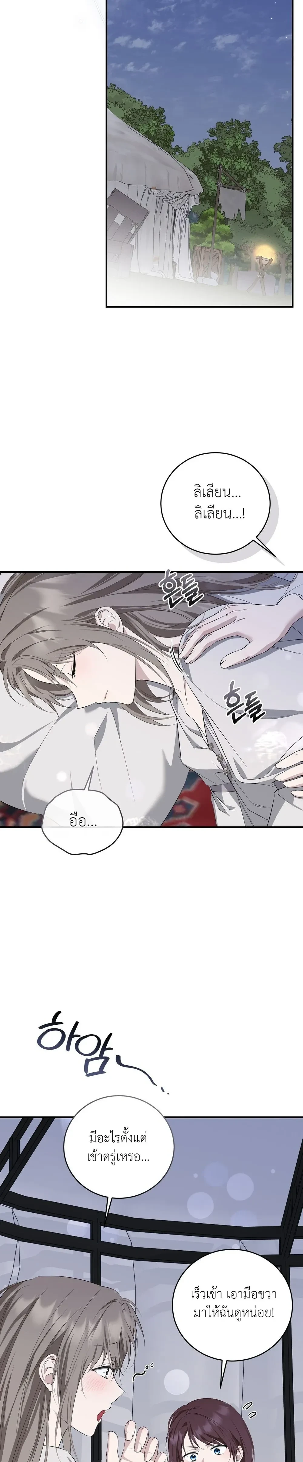 Innocence to Corruption – บริสุทธิ์สู่ความเสื่อมทราม ตอนที่ 3 — page 15 of 38