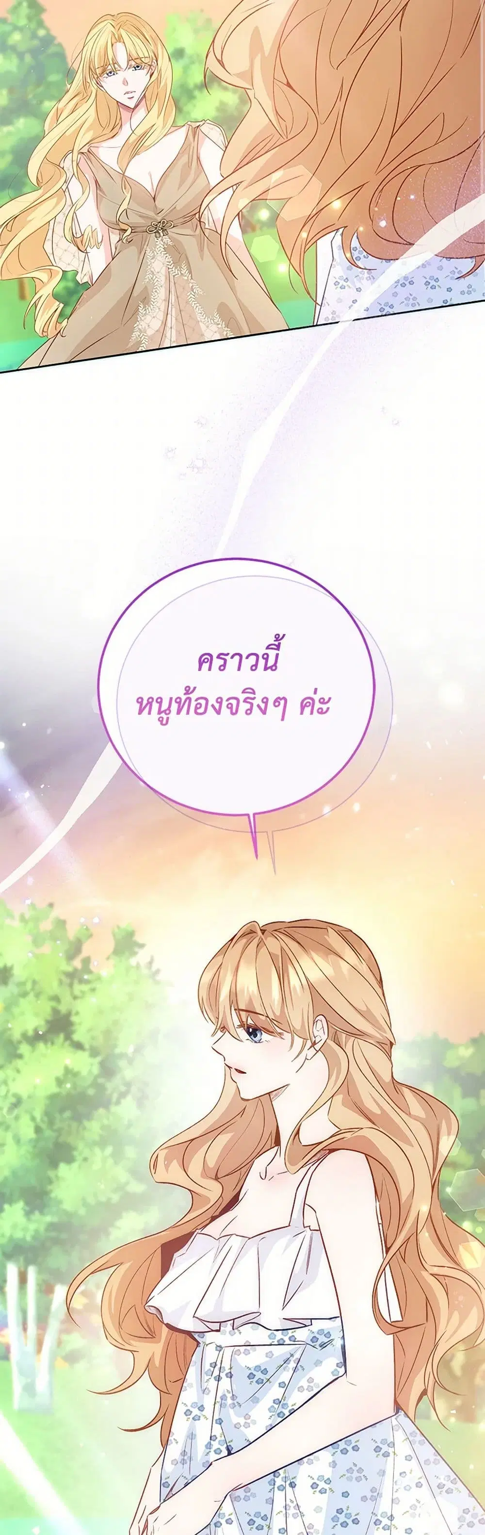 Stealing the Lady’s Heart ตอนที่ 106 — page 29 of 43