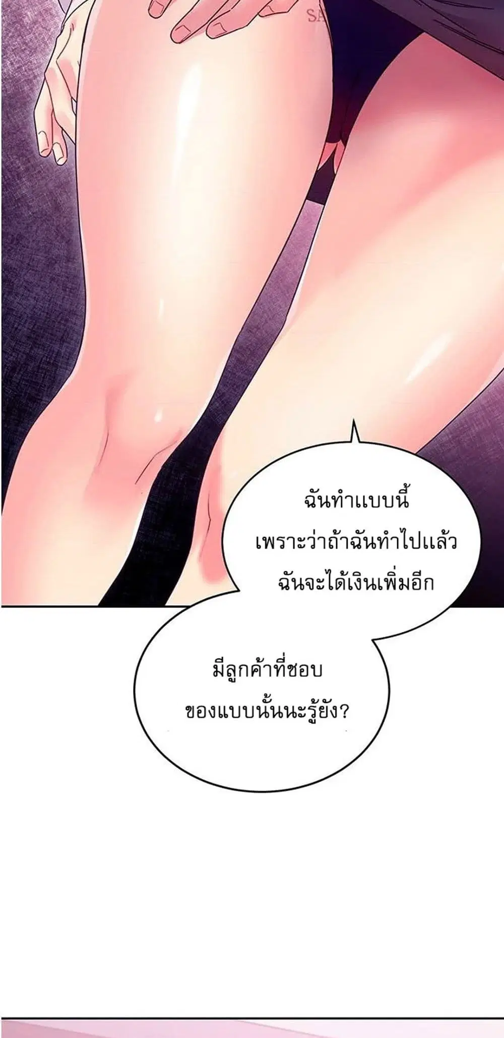 Stepmother Friends ตอนที่ 72 — page 40 of 51