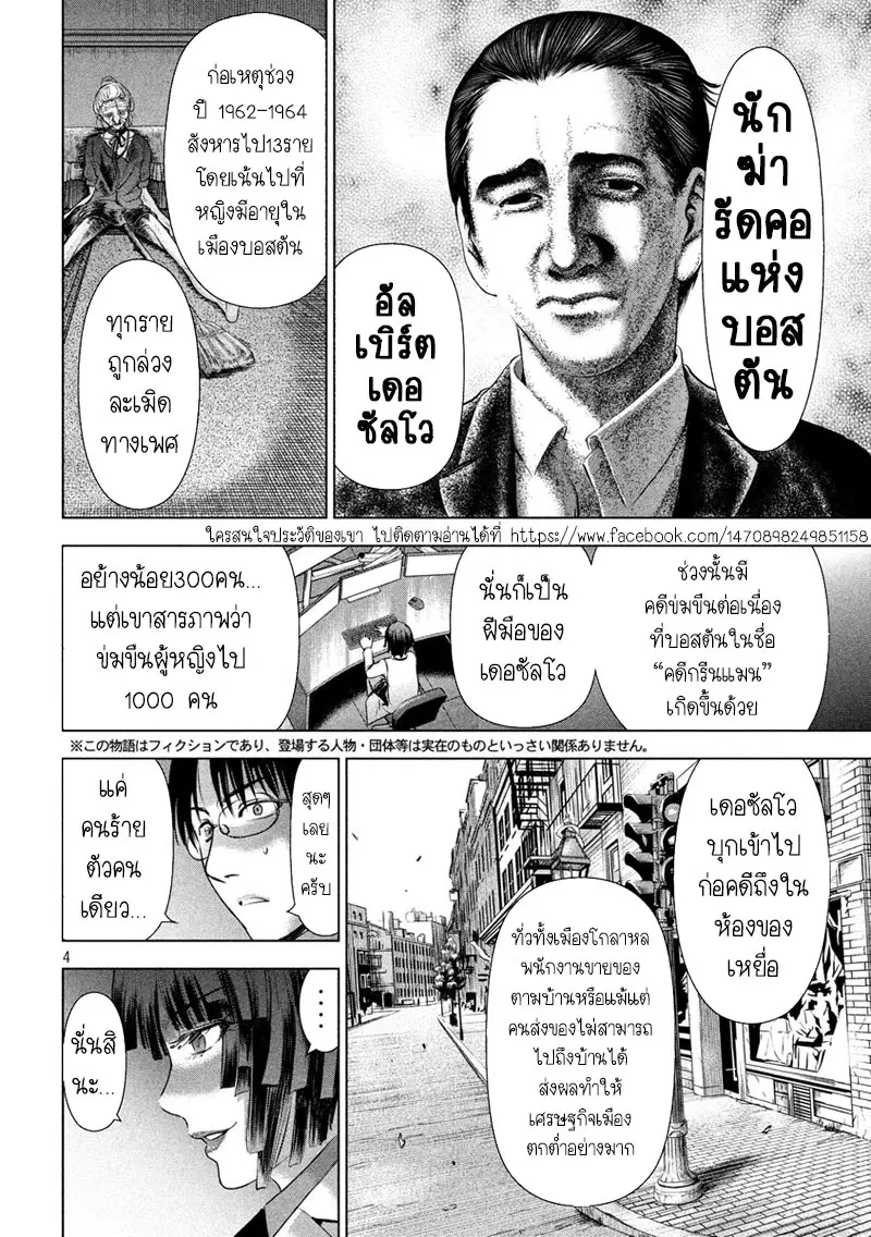 Satanophany ตอนที่ 45 — page 4 of 21
